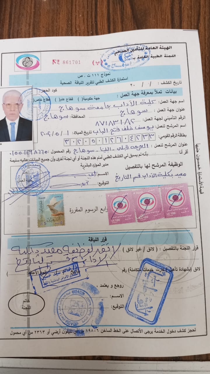 بعد أزمته الأخيرة.. ننشر نتيجة كشف اللياقة الطبية للمرشح معيدا بجامعة سوهاج